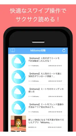 Game screenshot 攻略まとめ for Miitomo - Miitomoの最新攻略情報をまとめてお届け hack
