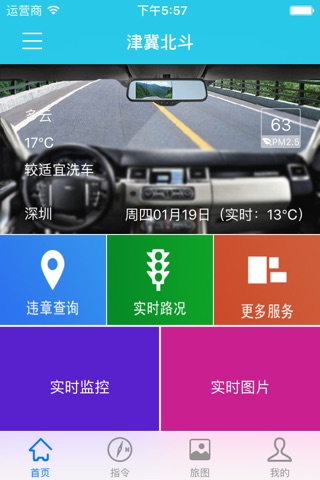 京津冀北斗 screenshot 2