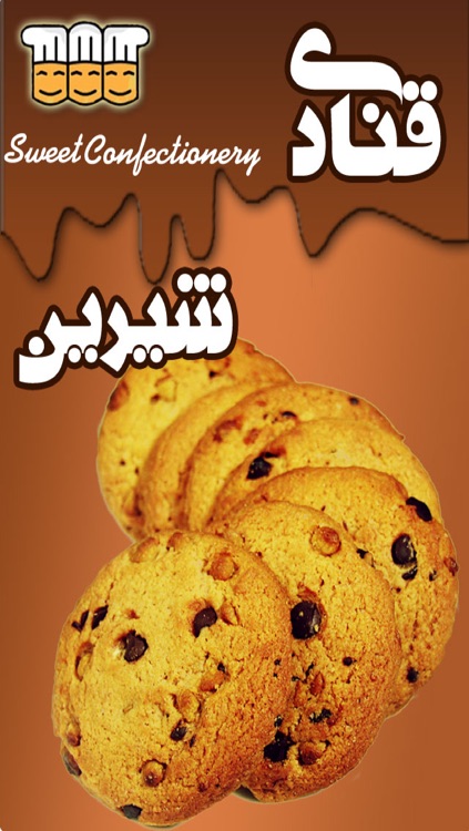 قنادی