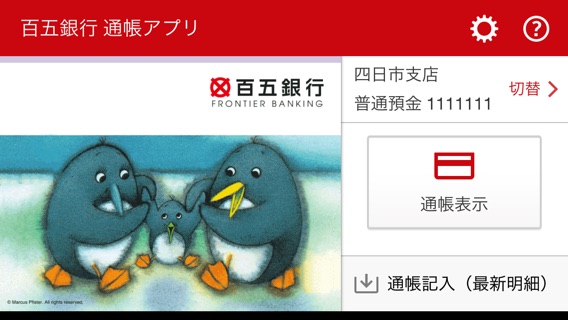 百五銀行 通帳アプリのおすすめ画像4