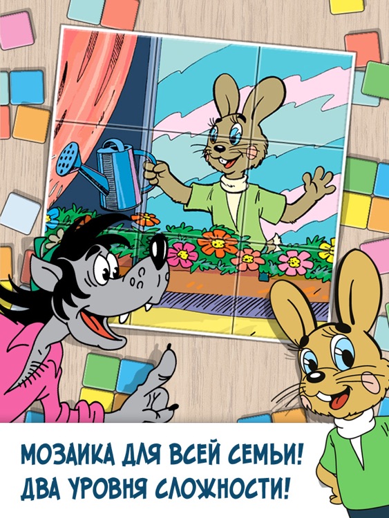 Ну погоди! Развивающие игры для детей и комиксы (полная версия) screenshot-3