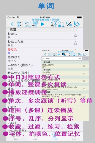 新日语基础教程1 screenshot 3