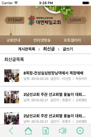 대연제일교회 screenshot 2