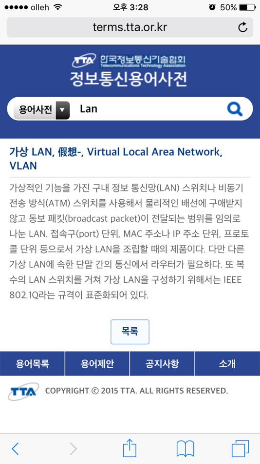 #3. 정보통신용어 (iOS) By: 한국정보통신기술협회