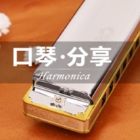 口琴入门基础教学教程 - 自学口琴吹奏法 pour PC