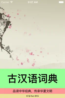 Game screenshot 古汉语词典-文言文词典-古文必备-诗词鉴赏宝典 mod apk
