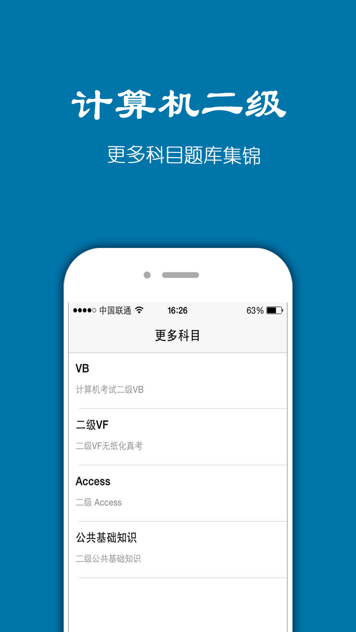 计算机二级考试最新题库