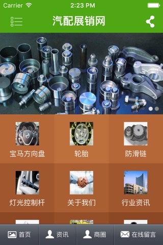 汽配展销网 screenshot 2