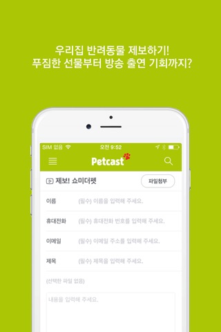 Petcast screenshot 4