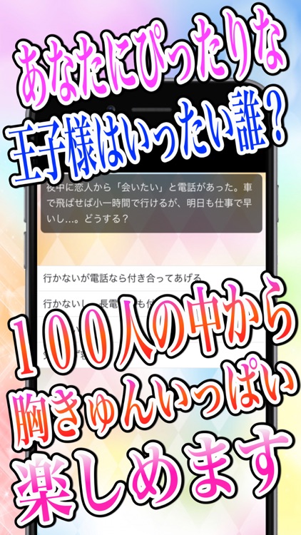 夢100恋愛相性診断for夢王国と眠れる100人の王子様