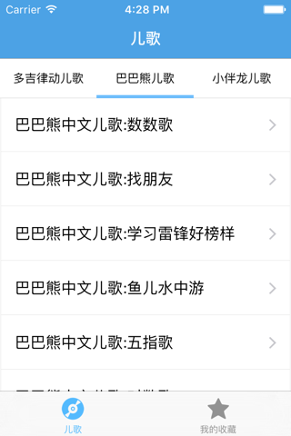 儿歌－宝宝育儿睡眠歌曲 screenshot 4