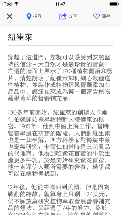 Screenshot #3 pour 安麗導覽通