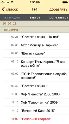Game screenshot Украинские Телепрограмма apk