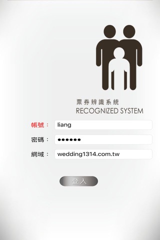 Meeting coupon verification system screenshot 2