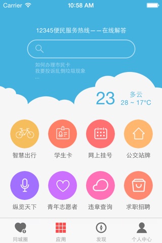 智慧吴江 screenshot 2