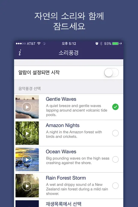Sleep Time+: 수면 주기 스마트 알람 시계