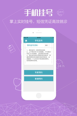 树兰医疗 screenshot 2