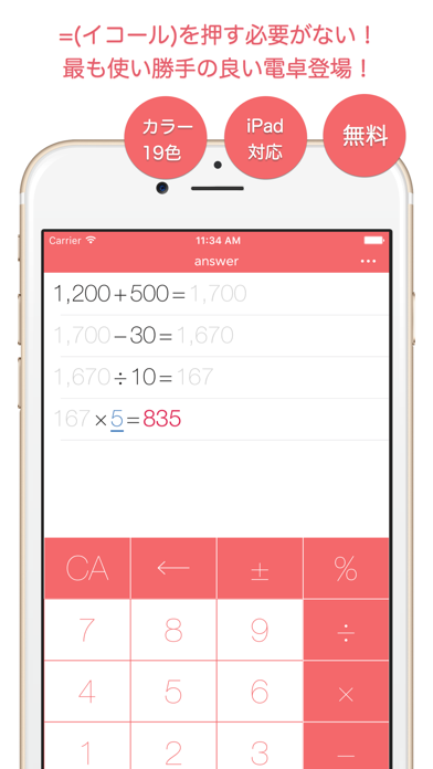Screenshot #1 pour Answer - 最速で答えがわかる無料の電卓 -