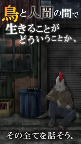 Game screenshot 鳥として生きた男　その壮絶な人生 mod apk