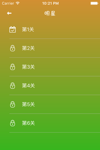 中文填字游戏精选 screenshot 2