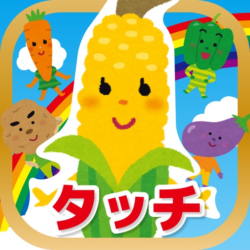 野菜タッチ！ icon