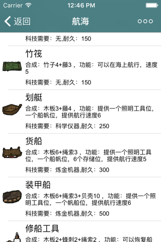 饥荒攻略 for 饥荒 screenshot 2