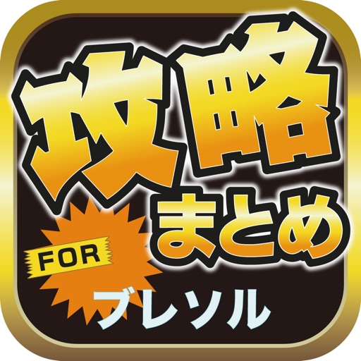 ブログまとめニュース速報 for BLEACH Brave Souls(ブレソル) icon