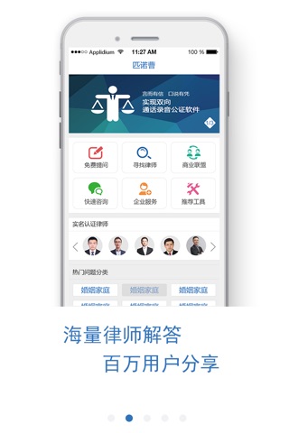 匹诺曹律师-快速法律咨询平台,免费的掌上110,口袋里的律师助理 screenshot 2