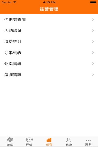 乐百姓商户 screenshot 4