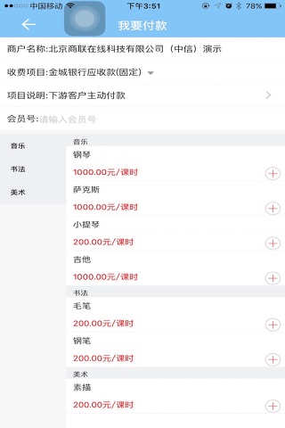 商联通付 screenshot 3