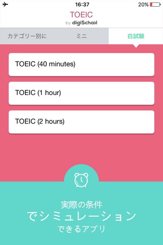 TOEICアプリ（日本語）のおすすめ画像5