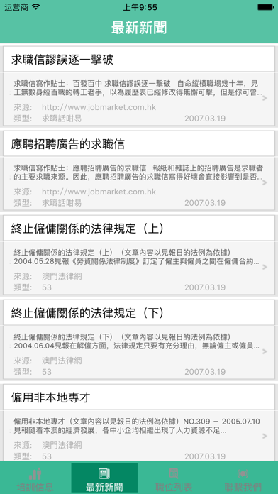 Screenshot #2 pour 澳門培訓