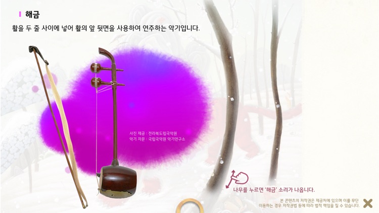 어린이들을 위한 국악 동화 ‘꽃가마 탄 호랑이’