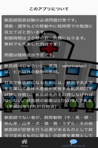 獣医師国家試験 　学説試験問題 screenshot 2