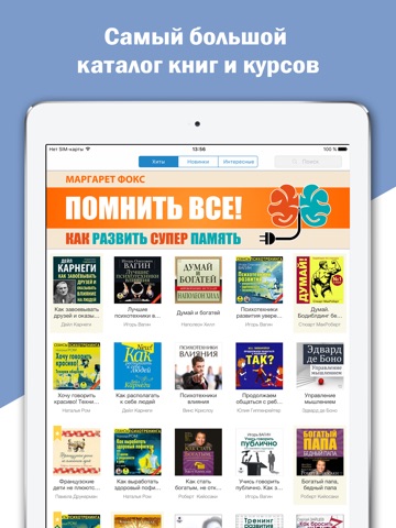 Скриншот из Книги и курсы по психологии – скачать и слушать аудиокниги