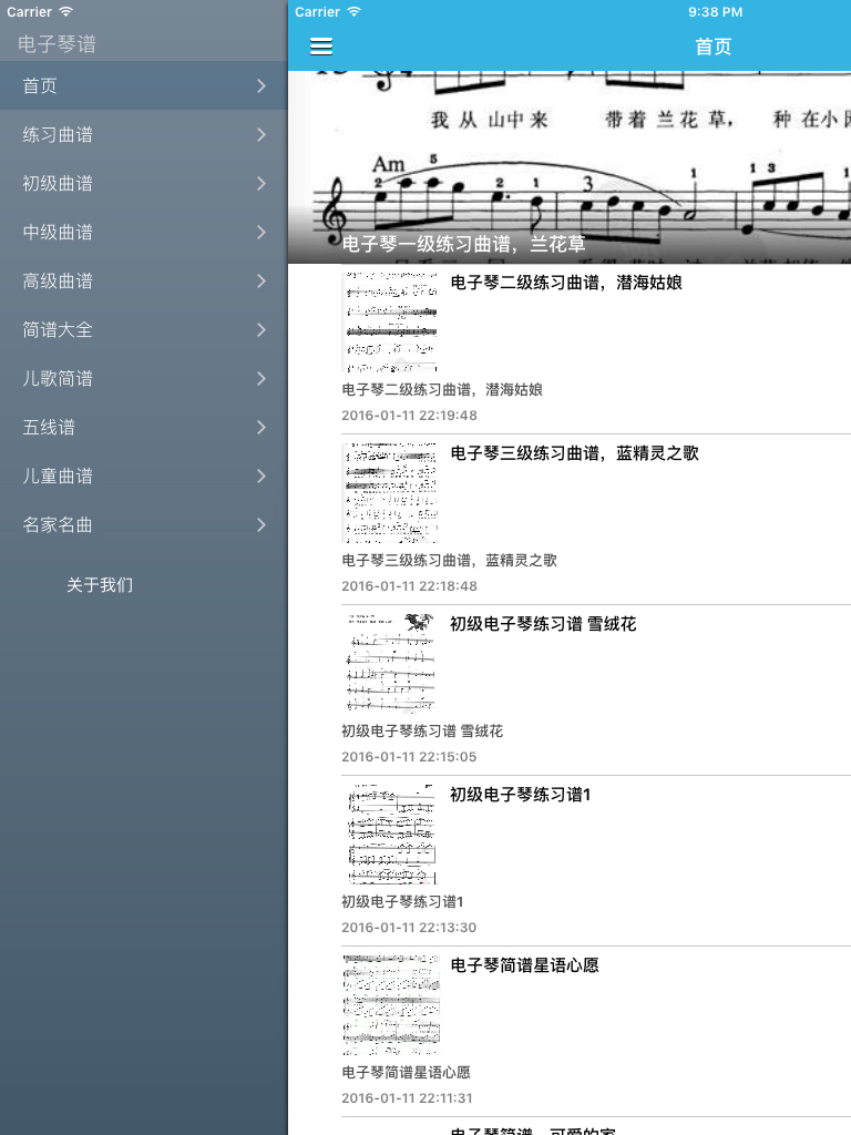 电子琴曲谱大全 - 电子琴初学者必备练习曲谱集 screenshot 4
