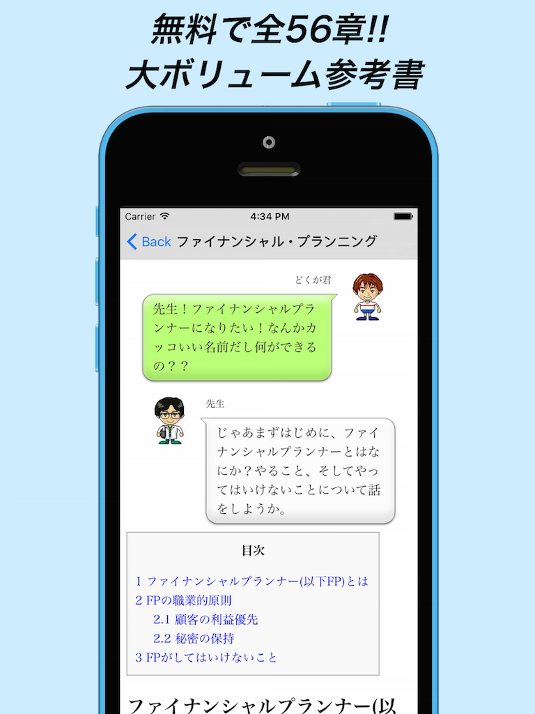 FP2級対策アプリ / 無料で独学合格できる！