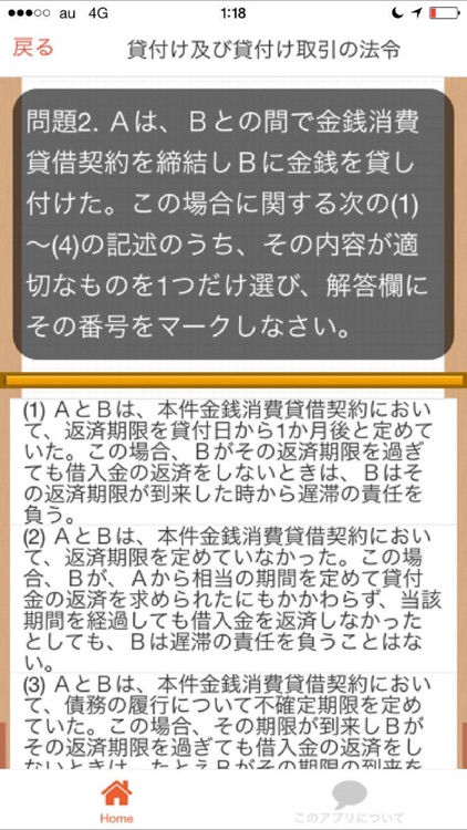 貸金業務取扱主任者資格試験問題集