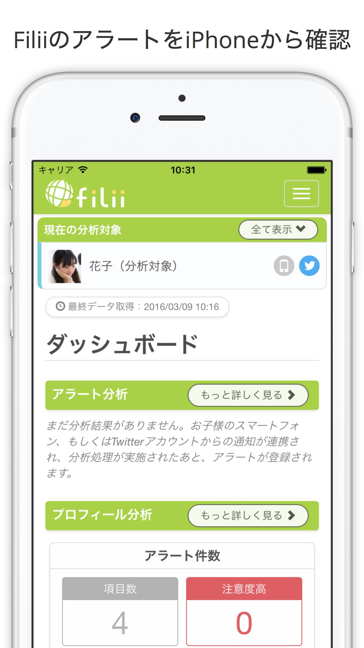 子供セキュリティFilii（フィリー）スマホやネット危険検知 screenshot 3