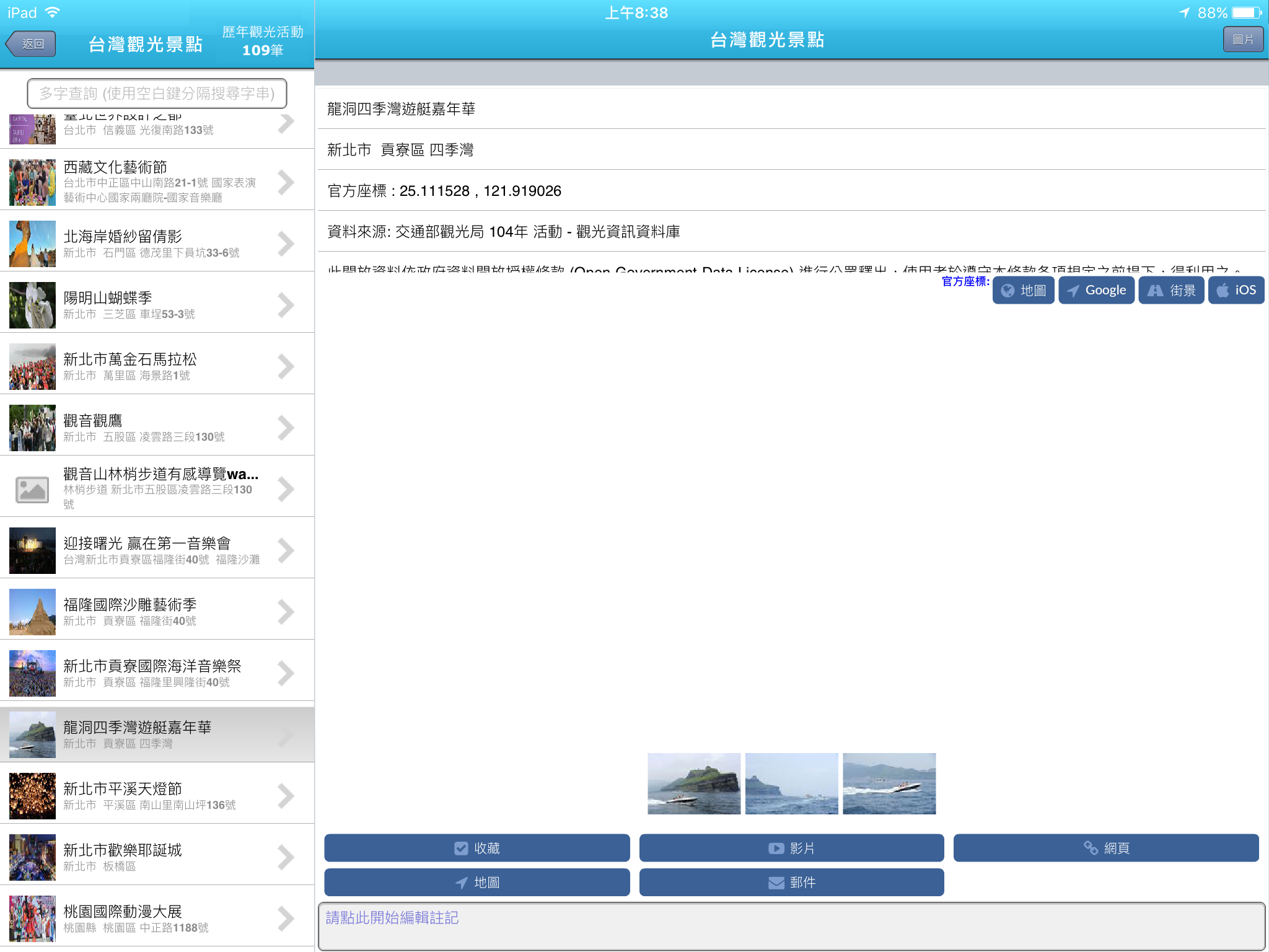 Taiwan Resorts 台灣觀光景點 screenshot 3