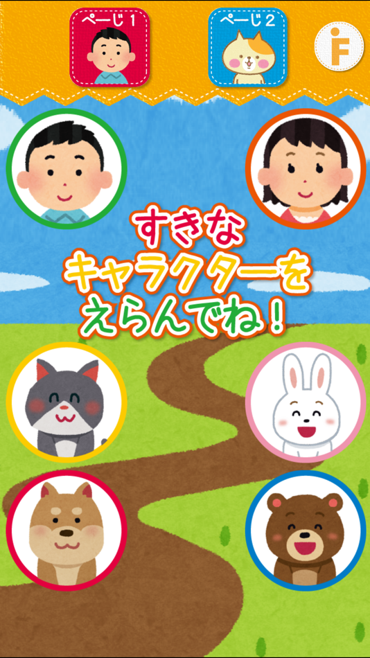 #3. はじめてのあいさつ!遊べる知育アプリ(無料) (iOS) By: Frii Inc.
