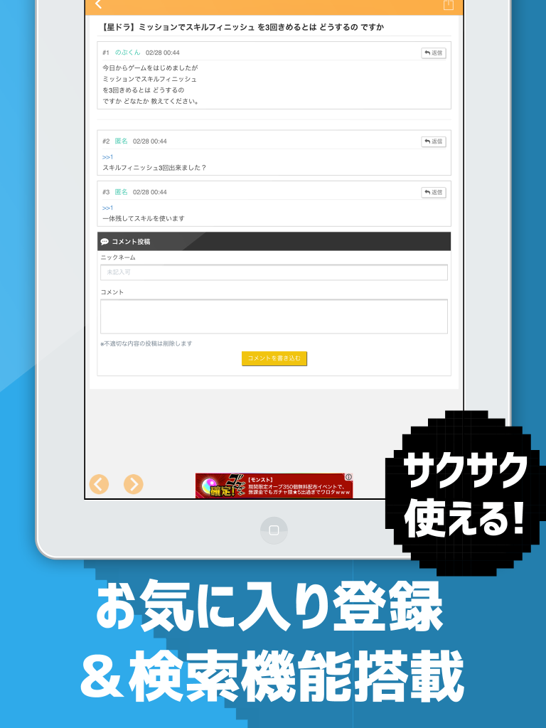 星ドラマルチ掲示板アプリ for 星のドラクエ（ドラゴンクエスト）