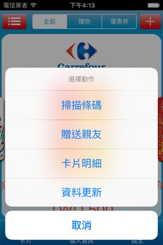 家樂福禮物卡 screenshot 3