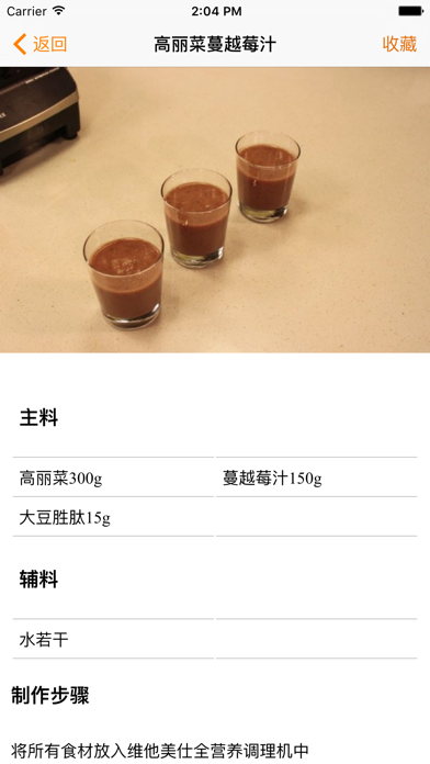 Screenshot #3 pour 抗癌食谱大全 - 防癌抗癌从饮食开始