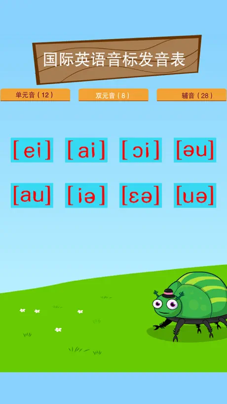 英语音标表