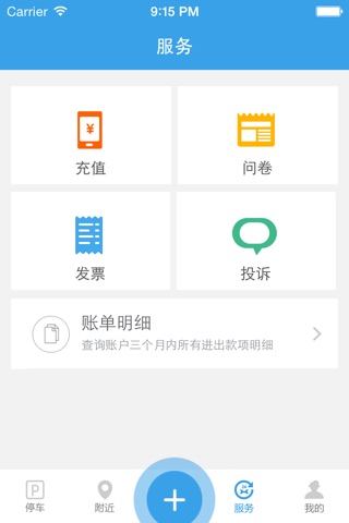 公众停车宝 screenshot 2