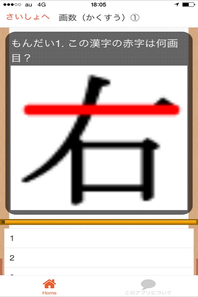 漢字検定１０級　練習問題集2016 screenshot 3