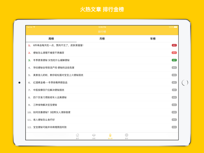 便秘自疗手册大全 - 专用治疗和预防便秘宝典！
