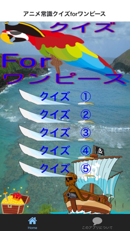 アニメ常識クイズforワンピース