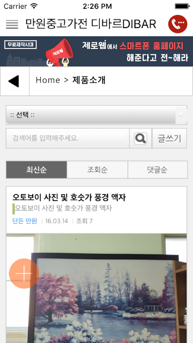 만원중고가전 디바르DIBAR